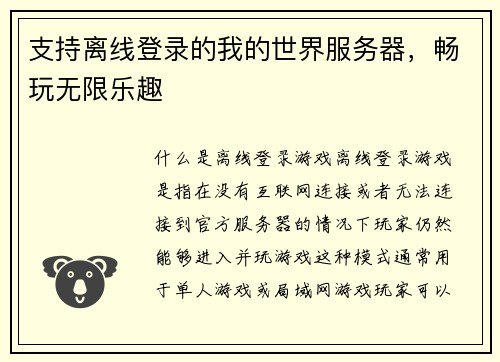 支持离线登录的我的世界服务器，畅玩无限乐趣